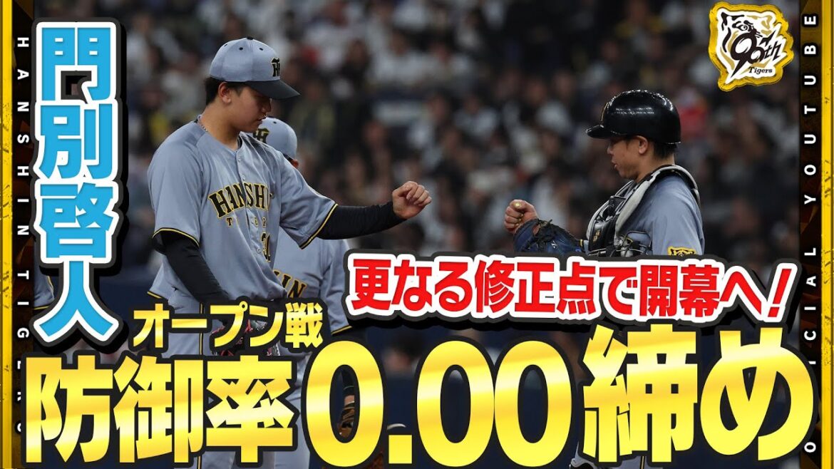 【裏側】#門別啓人 投手がオープン戦 防御率0.00で締めくくる！開幕前に『試したいこと試せた』と最終調整！試合直後の広報インタビューをお届けします！