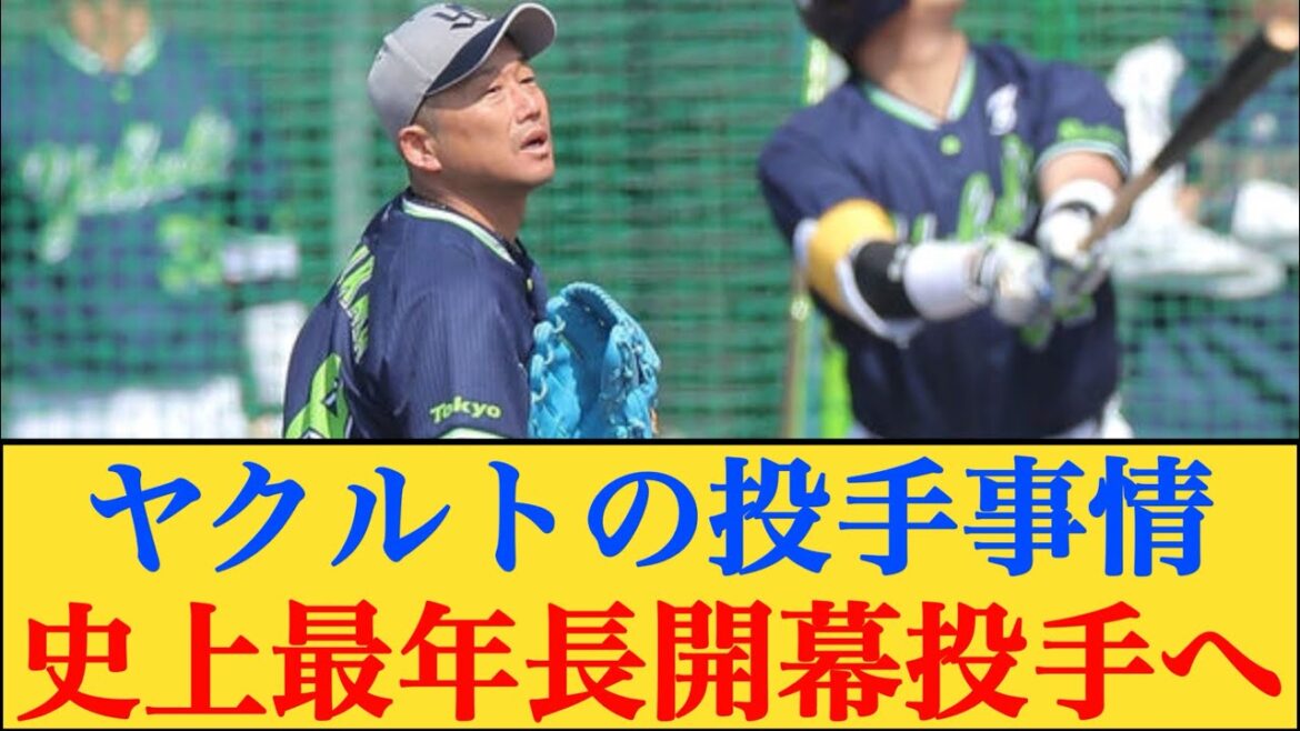投手故障離脱続きのヤクルトさん、球界最年長の石川雅規が開幕投手有力候補へ 投手故障離脱続きのヤクルトさん、球界最年長の石川雅規が開幕投手有力候補へ