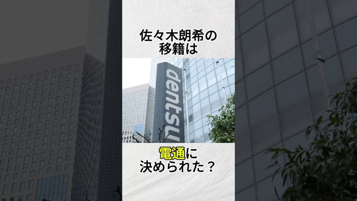 『電通に操られていた佐々木朗希』に関する雑学#ドジャース#野球 #shorts