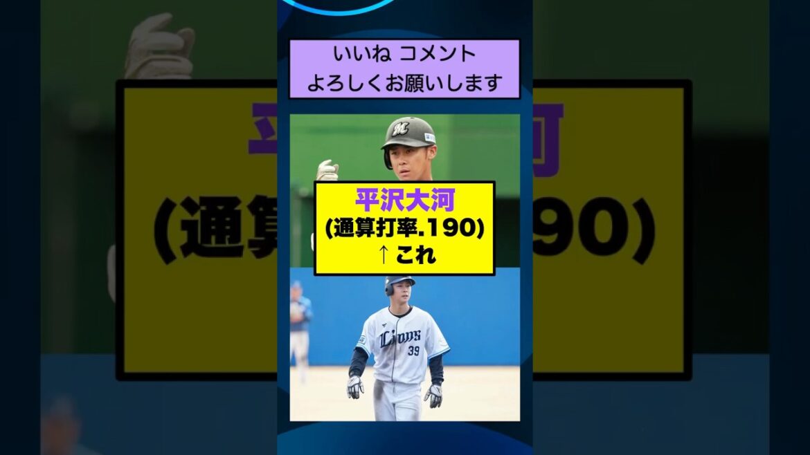 平沢大河(通算打率.190)←これ【なんJまとめ プロ野球】 平沢大河(通算打率.190)←これ【なんJまとめ プロ野球】
