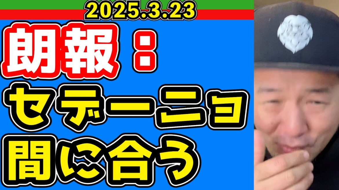 【西武ライオンズ】サイ・ヤング賞投手から４得点！【2025.3.23】