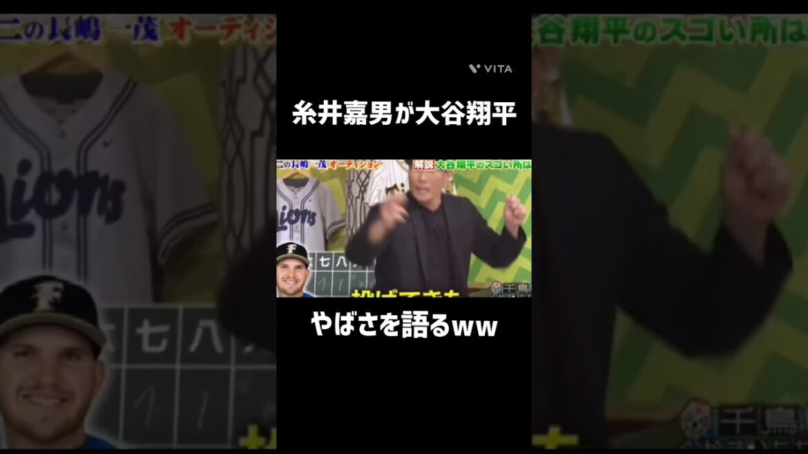 糸井嘉男が大谷翔平のやばさを語るww#野球 #プロ野球 #大谷翔平#shorts