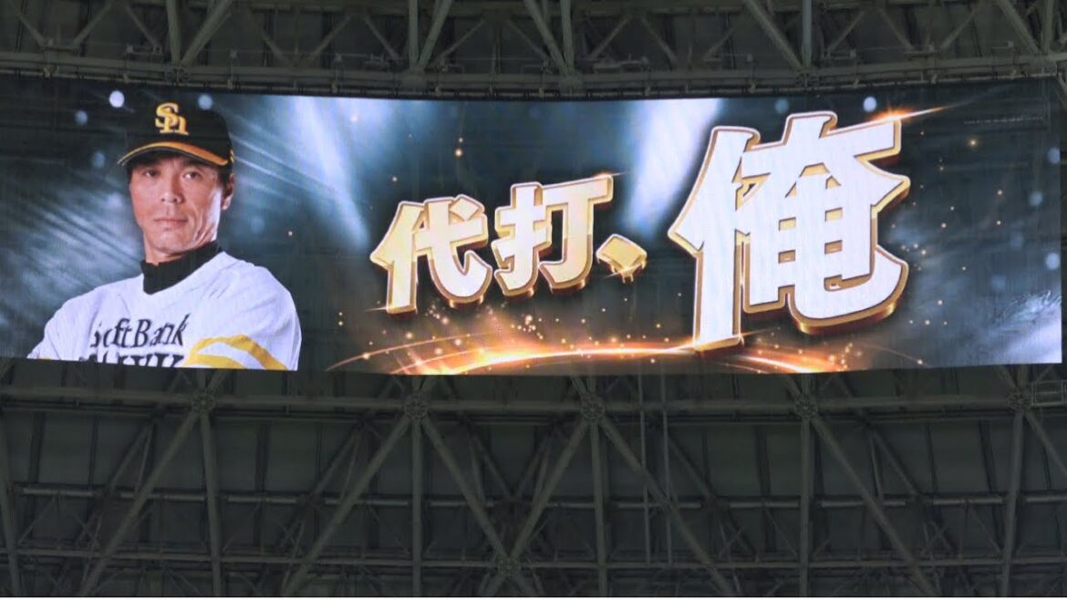 代打秋山幸二コールにMAXボルテージ🔥ソフトバンクOB戦⚾️工藤公康＆城島健司の黄金バッテリーに挑む秋山幸二‼️ノーカット版‼️2025.3.23⚾️