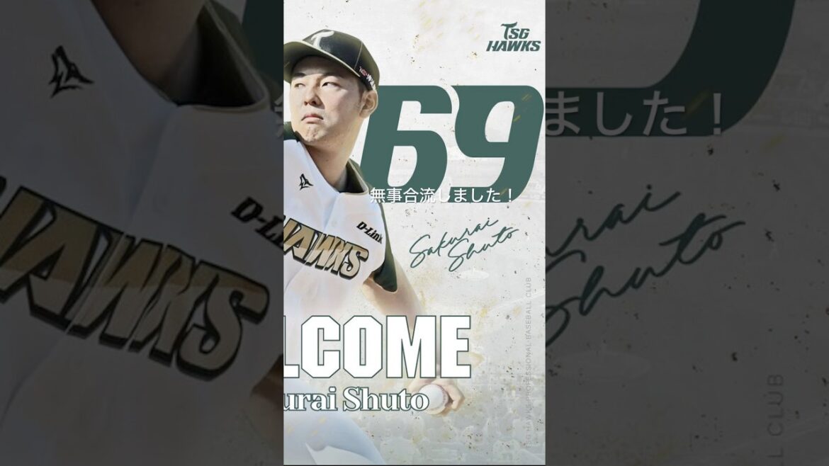 台鋼ホークスと契約しました！#台湾プロ野球 #台鋼雄鷹 #櫻井周斗