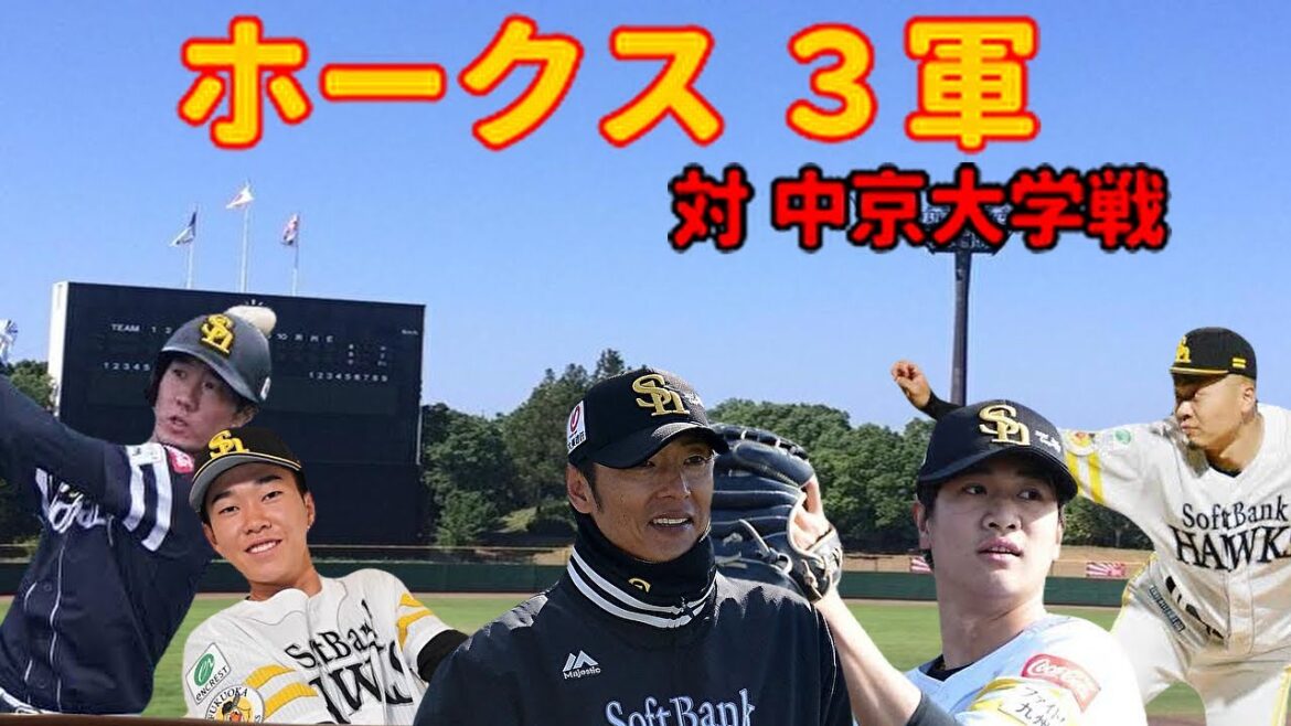 【3軍】 対 中京大学戦 結果はいかに？？