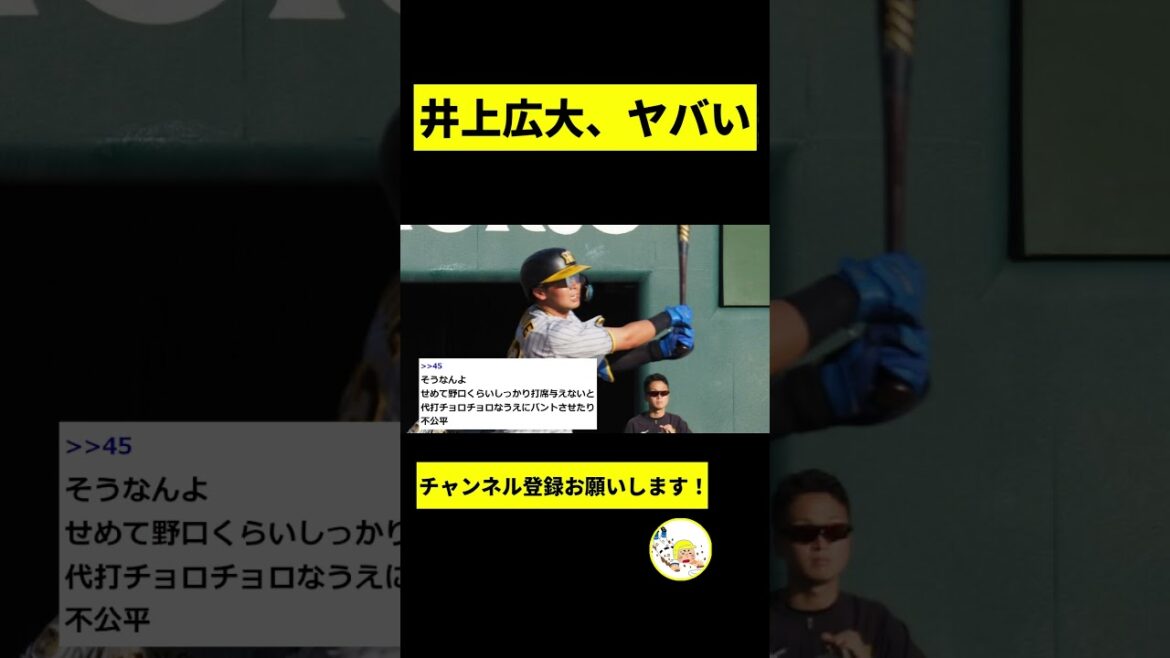 【阪神】井上広大がヤバいｗｗｗｗｗｗｗｗｗｗ【2chスレ】
