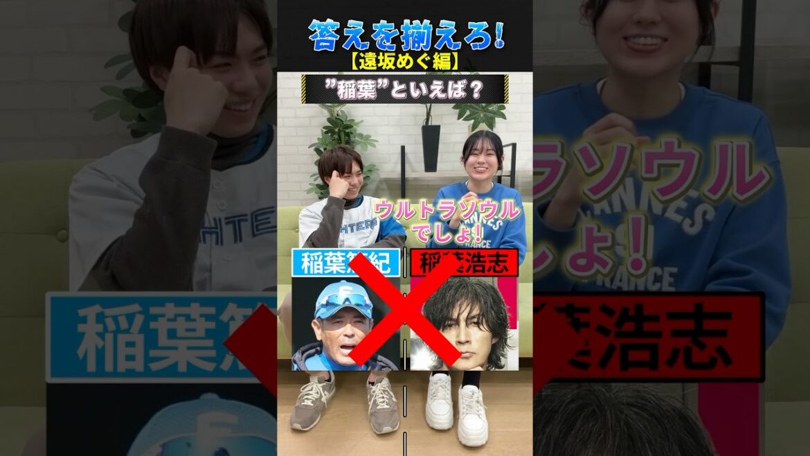 答えを揃えろ！ #プロ野球 #遠坂めぐ #野球 #名字  #クイズ