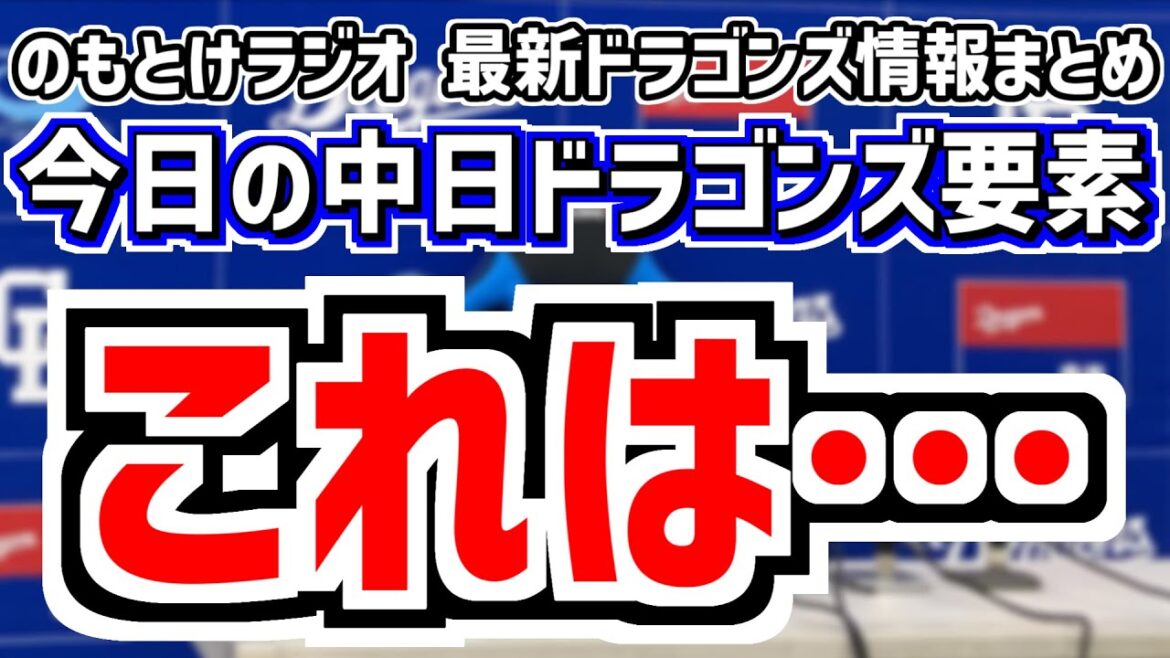 3月22日(土)　のもとけラジオ/今日の中日ドラゴンズ要素　これは…開幕まで残り1試合、井上監督 松葉貴大 松山晋也 清水達也 上林誠知らについて…オープン戦楽天戦、大野雄大 2軍阪神戦、開幕スタメン