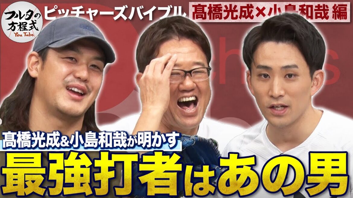 髙橋光成の『ロン毛へのこだわり』と 光成＆小島も抑えられない“現役最強打者” 【ピッチャーズバイブル】