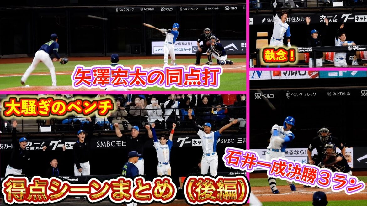 【20250323】得点シーンまとめ（後編：矢澤宏太、石井一成）