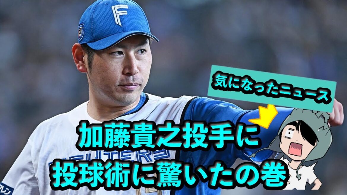 加藤貴之投手に投球術に驚いたの巻【ファイターズ vs ヤクルトのオープン戦の感想】