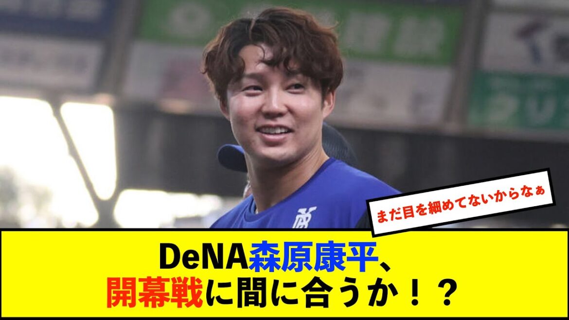 【オープン戦】DeNA森原康平１軍初登板で３者凡退「ぼちぼちでした」　三浦監督は開幕１軍へ「考えます」【De速】