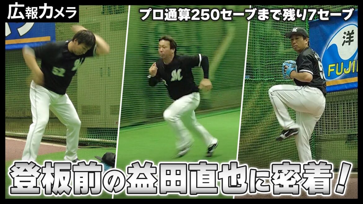 【鉄腕益田】2025シーズンに向けて準備完了！ブルペン調整の様子をカメラが密着。いざ、大偉業のシーズンへ【広報カメラ】