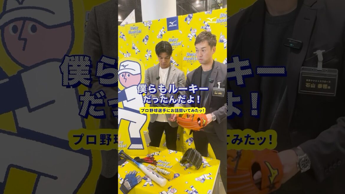 【DearRookie】東京ヤクルトスワローズ#石山泰稚 投手＆#高橋奎二 投手