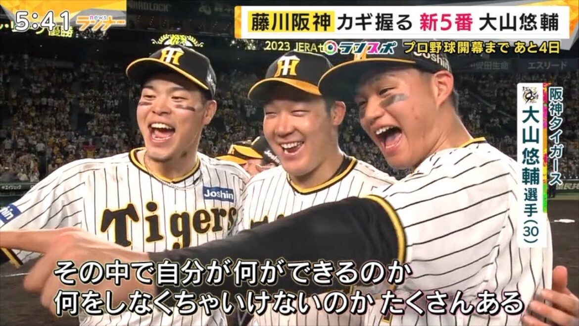 阪神タイガース　大山悠輔