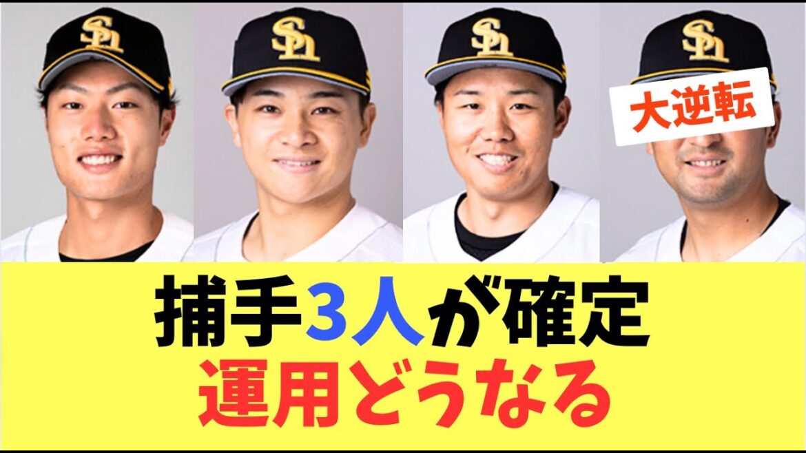 【捕手ローテ】1軍捕手メンバーが確定！捕手運用どうなる？嶺井さん…
