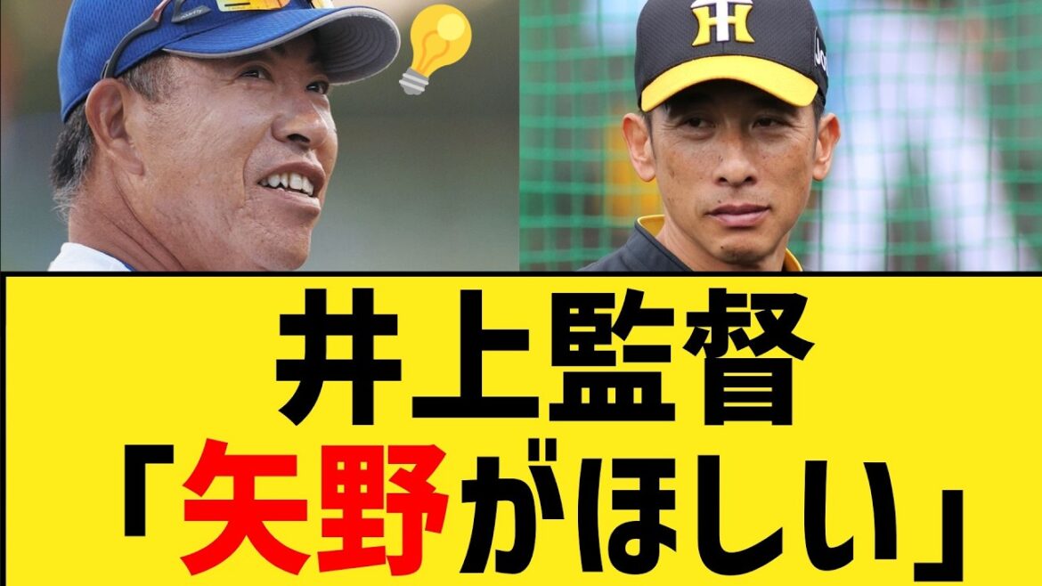 幻に終わった『矢野燿大中日ヘッドコーチ』案。井上監督「やっぱ阪神監督が他球団コーチはまずいかな」【なんJ２ch５chプロ野球反応集】