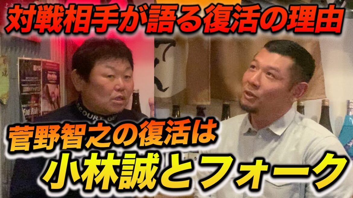 最終話 菅野智之投手の復活は小林誠とフォークの進化