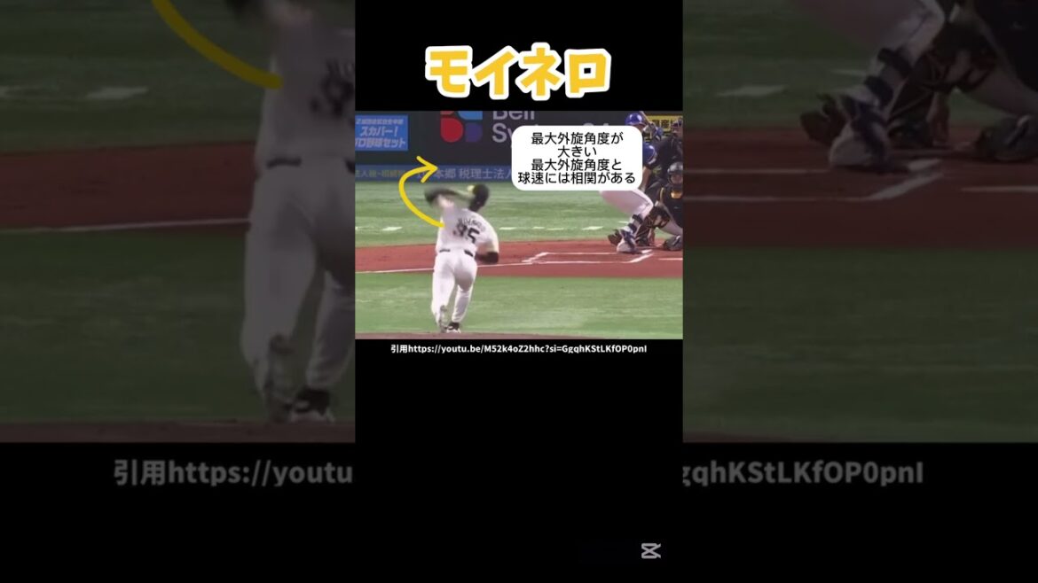 ソフトバンクモイネロのピッチングフォーム解説#プロ野球#球速#コントロール