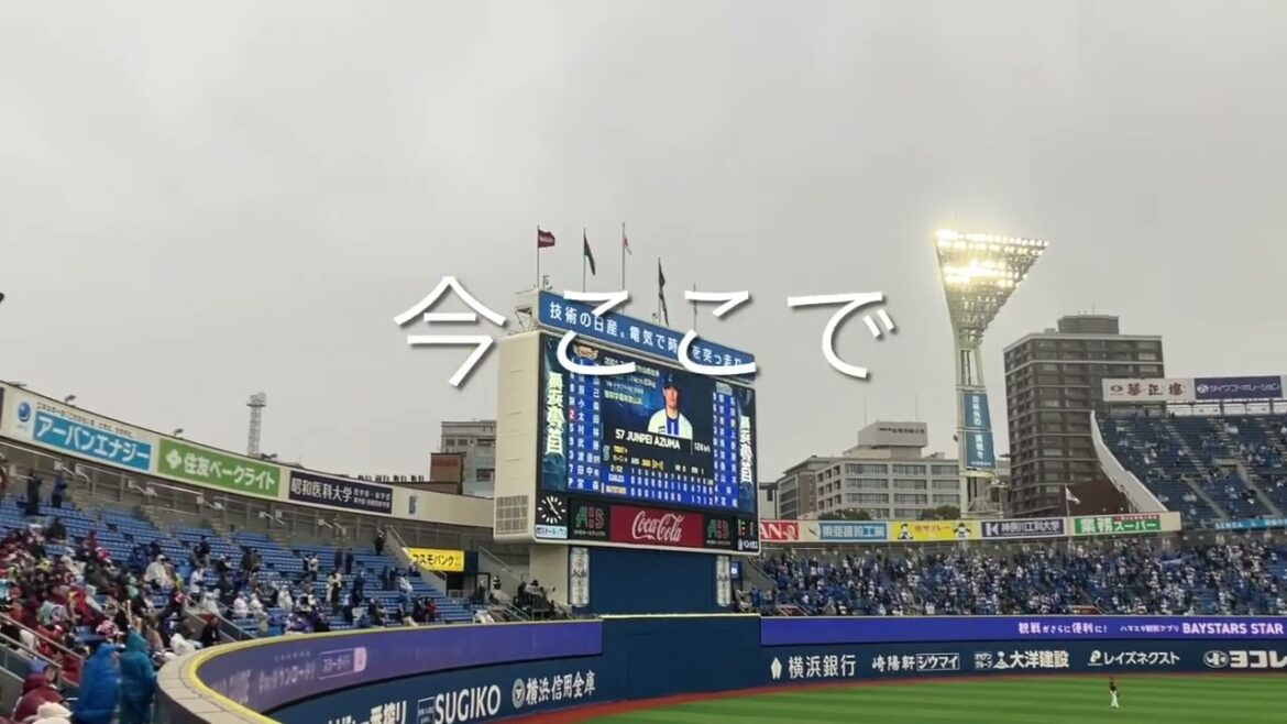 2025/3/15 横浜DeNA バルディリス　応援歌(東妻)