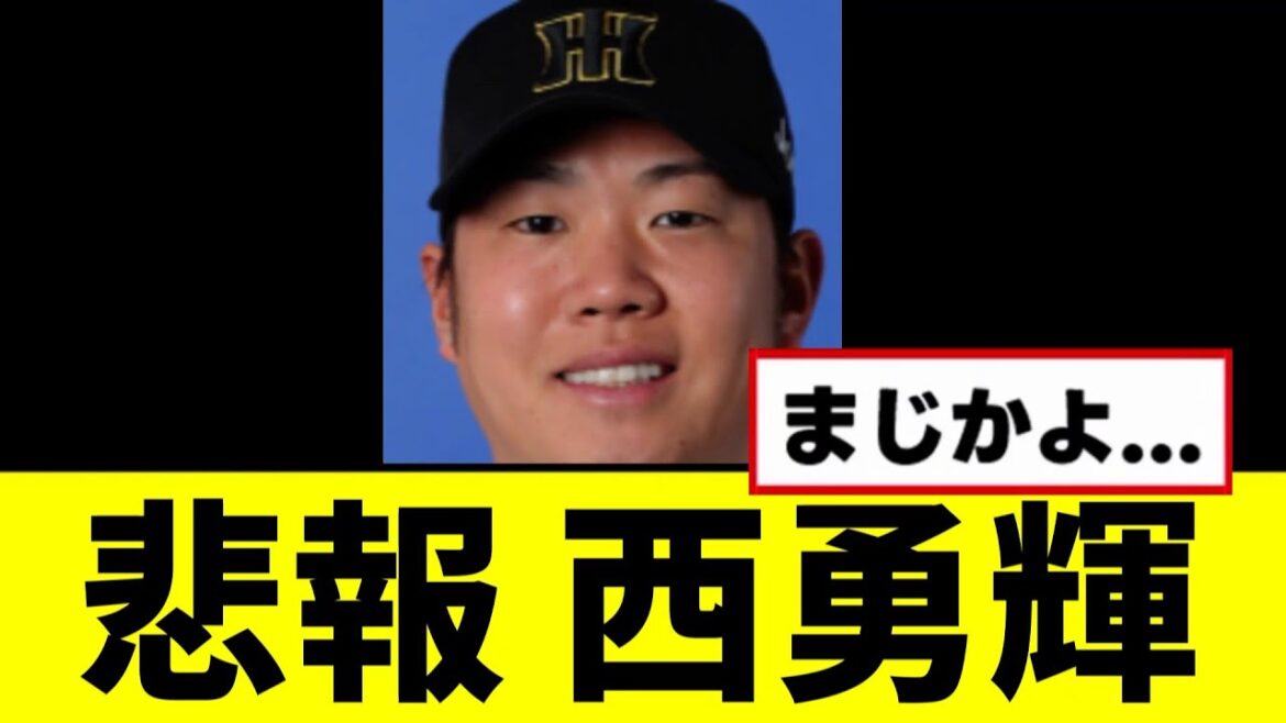 【悲報】西勇輝、ついに...