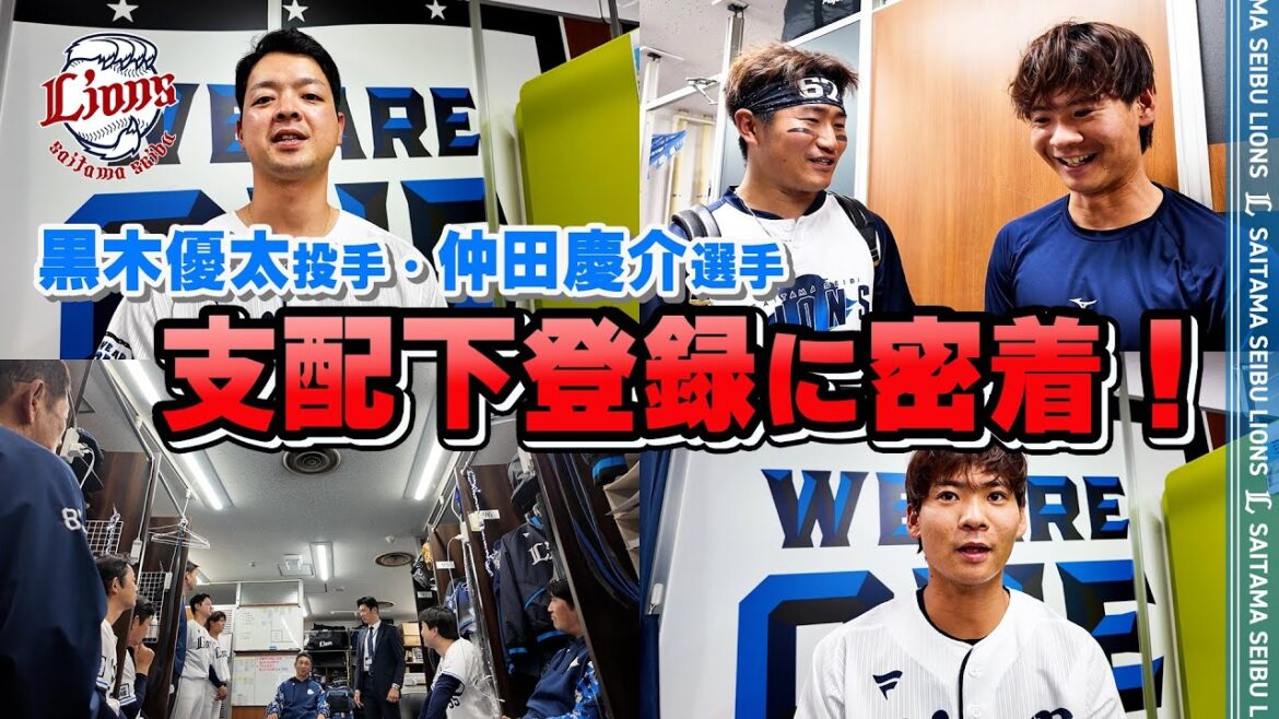 【密着】支配下契約へ！黒木優太投手と仲田慶介選手の支配下契約通達の日に潜入。