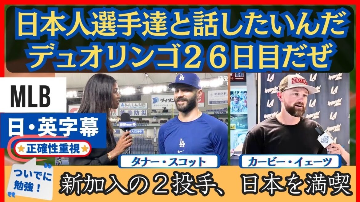 「翔平達と話したいんだ」日本語を学び始めた新加入守護神【日本語字幕】