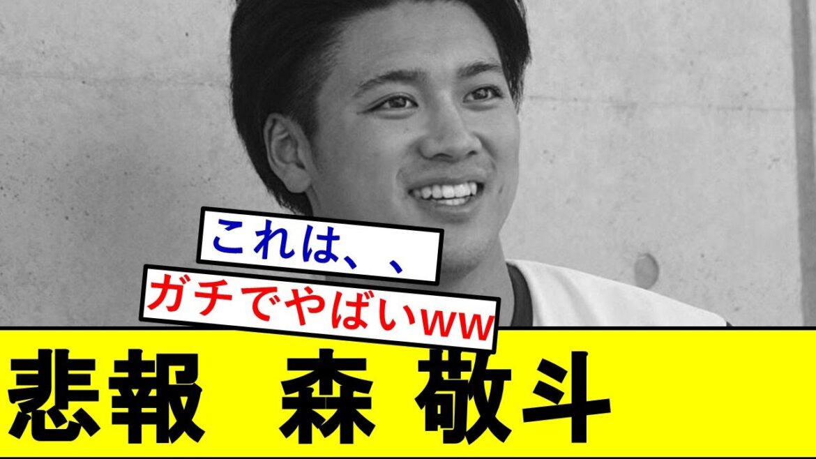 【悲報】横浜ドラ1・森敬斗さん、ガチでやばいことになっていた模様、、、