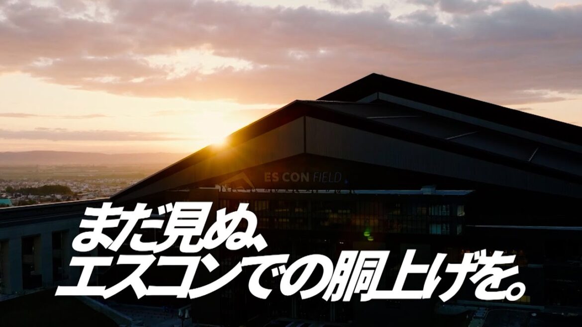 【エスコンフィールド】2025年 まだ見ぬ、エスコンでの胴上げを！