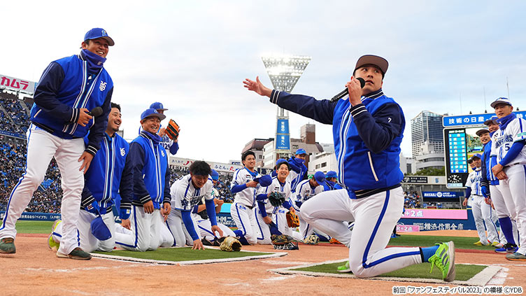 今年もやります！『生中継！横浜DeNAベイスターズ ファンフェスティバル2024』選手直筆サイン入りグッズをプレゼント！