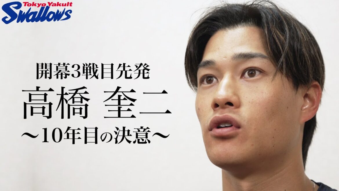【プロ野球開幕まであと3日】　高橋奎二投手　開幕直前インタビュー