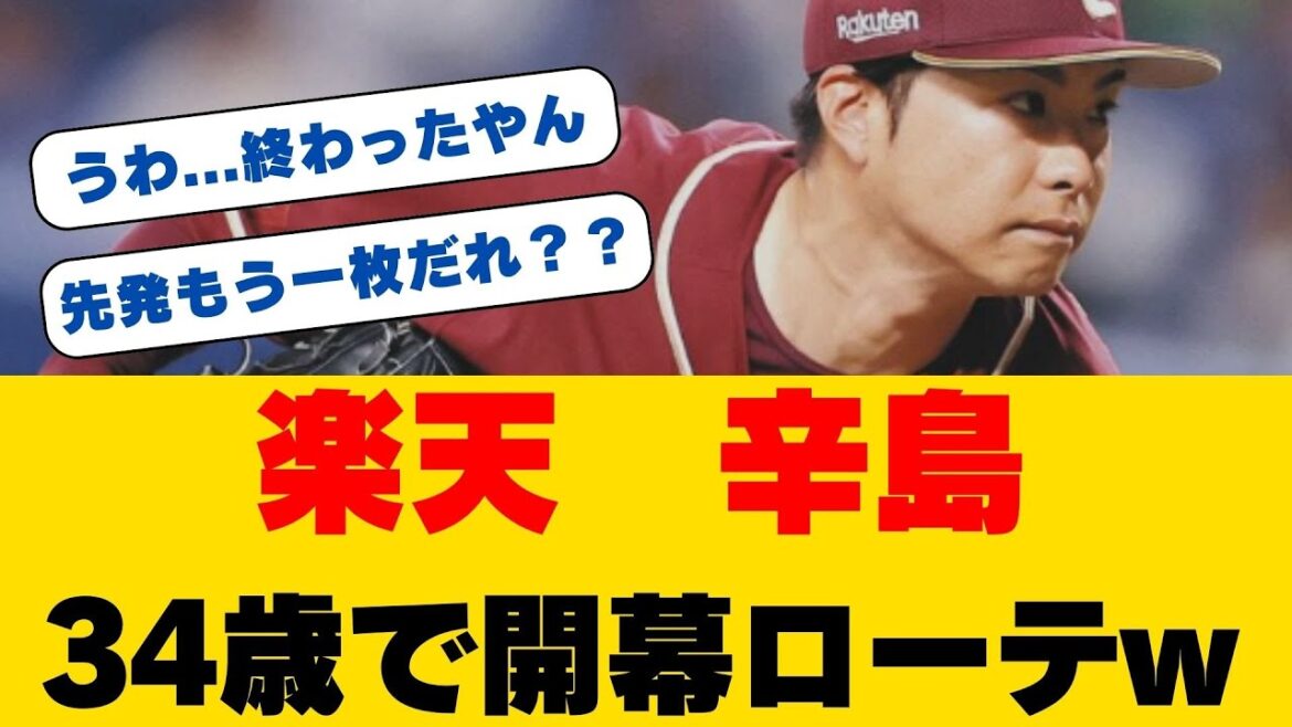 【朗報】辛島航、6年ぶりの開幕ローテ入り確定!34歳左腕が中日戦で7安打1失点と粘り強い投球!「打たせて取る」投球術で30日オリックス戦へ 【朗報】辛島航、6年ぶりの開幕ローテ入り確定!34歳左腕が中日戦で7安打1失点と粘り強い投球!「打たせて取る」投球術で30日オリックス戦へ