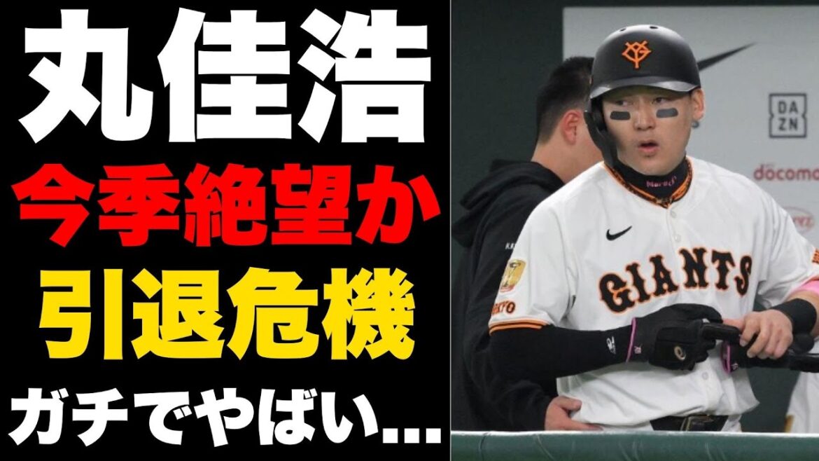 【悲報】丸佳浩、右大腿二頭筋損傷で開幕絶望！阿部監督「若手にとってチャンスだ」岡本和真の左翼起用も視野に巨人の開幕布陣が大きく変動
