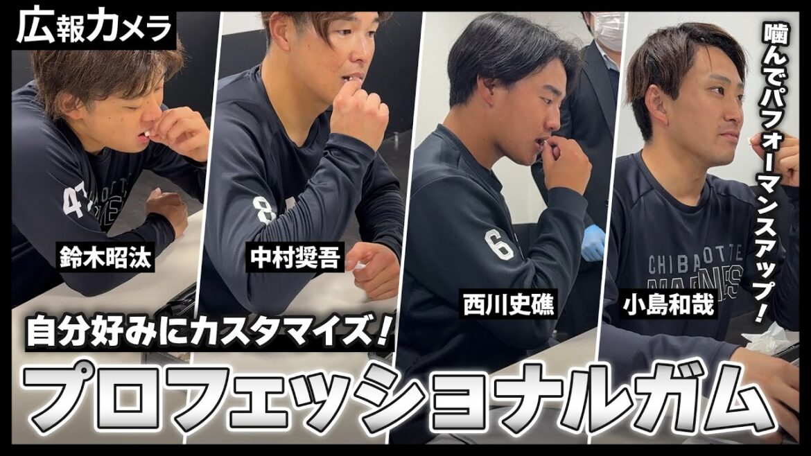 自分好みにカスタマイズ！「プロフェッショナルガム」ガムセレクトの裏側にカメラが潜入！【広報カメラ】