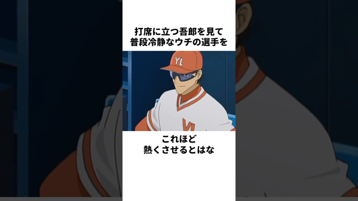 「最高の監督」樫本修一について解説#野球 #アニメ #メジャー #major