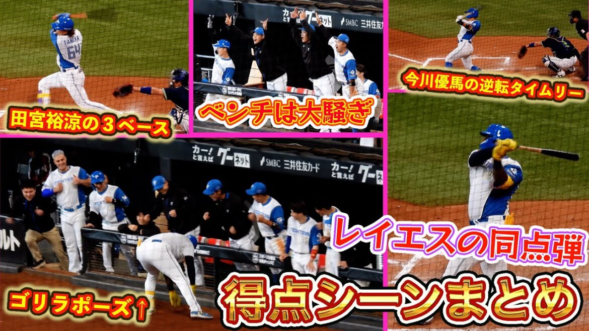 【20250322】得点シーンまとめ(レイエス同点弾や今川優馬の逆転打など) 【20250322】得点シーンまとめ(レイエス同点弾や今川優馬の逆転打など)