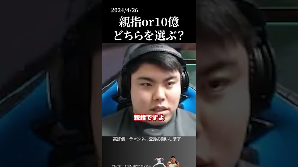 【平良海馬】親指と10億どちらを選ぶ? #侍ジャパン #埼玉西武ライオンズ #平良海馬 【平良海馬】親指と10億どちらを選ぶ? #侍ジャパン #埼玉西武ライオンズ #平良海馬