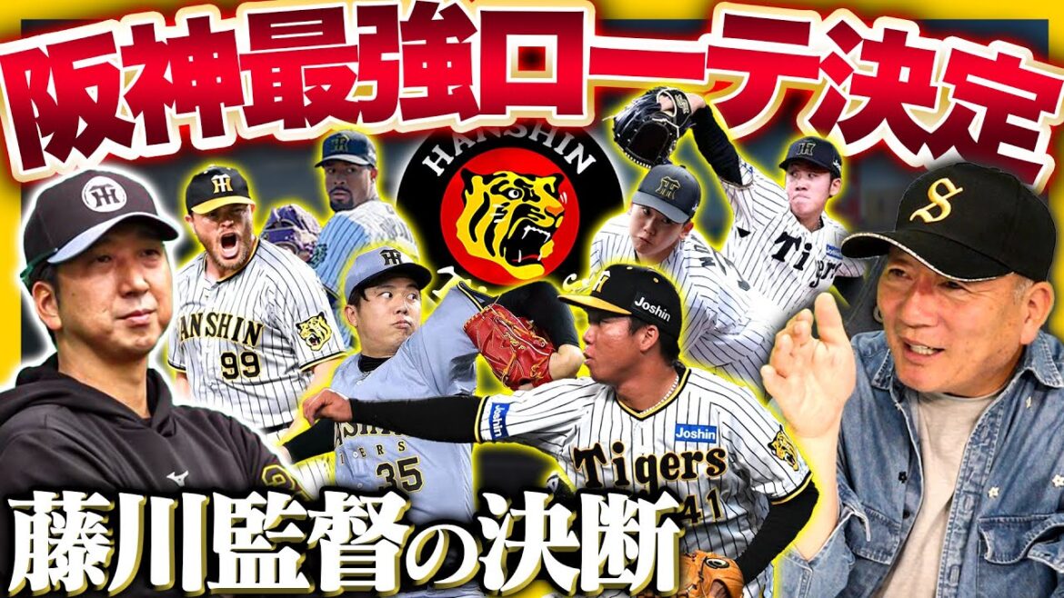 【阪神】最強先発ローテ6人が決定！ドラ1伊原は中継ぎへ！”西勇輝&伊藤将司はどのように復帰してくる？”高木豊の見解を語ります！