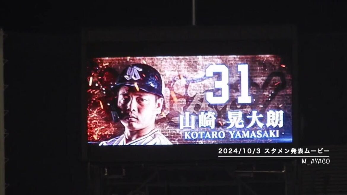 【2024神宮最終戦】東京ヤクルトスワローズ／スタメン発表ムービー