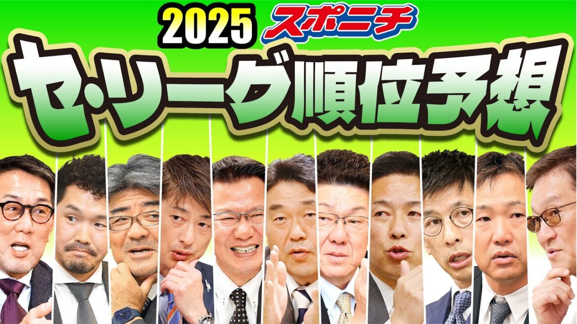 【セ・リーグ順位予想】投打で充実の選手層、圧倒的人気の阪神がV奪回へ