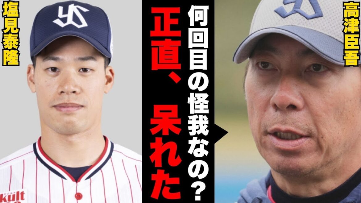 【開幕危機】ヤクルト主力3選手が故障!山田哲人・村上宗隆・塩見泰隆不在で高津監督が打線構築に四苦八苦「猫の目打線」で乗り切れるか 【開幕危機】ヤクルト主力3選手が故障!山田哲人・村上宗隆・塩見泰隆不在で高津監督が打線構築に四苦八苦「猫の目打線」で乗り切れるか