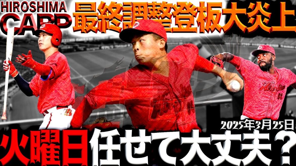 心優しき堂林翔太【広島カープ】「与えられたところで仕事をする」(2025/3/25)
