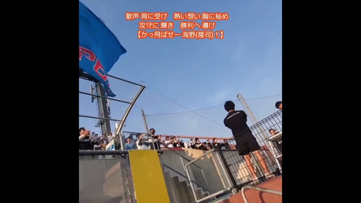 20250323　広島で初披露♪【海野隆司 新応援歌】　#shorts　福岡ｿﾌﾄﾊﾞﾝｸﾎｰｸｽ@MAZDA Zoom-Zoom ｽﾀｼﾞｱﾑ広島･ﾋﾞｼﾞﾀｰﾊﾟﾌｫｰﾏﾝｽ