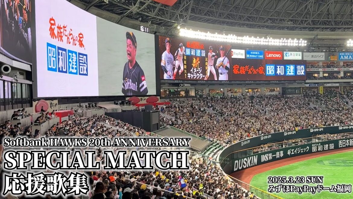 【歌詞付】福岡ソフトバンクホークスOB戦 応援歌集 【歌詞付】福岡ソフトバンクホークスOB戦 応援歌集