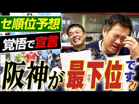 【阪神は最下位】ジャイ氏また困った…セ順位予想でギャオス氏が特大ブーメラン&ドラゴンズは〇位で一致で炎上コメントにもお応えします!!山﨑武司さん&ギャオス内藤さん“中日最強の同級生が再来”〈第7話〉 【阪神は最下位】ジャイ氏また困った…セ順位予想でギャオス氏が特大ブーメラン&ドラゴンズは〇位で一致で炎上コメントにもお応えします!!山﨑武司さん&ギャオス内藤さん“中日最強の同級生が再来”〈第7話〉