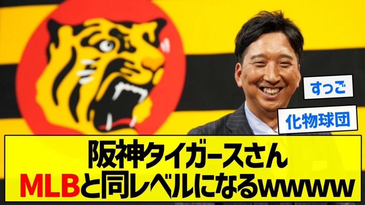 【衝撃】阪神タイガースさんMLBと同レベルになるｗ【5chまとめ】