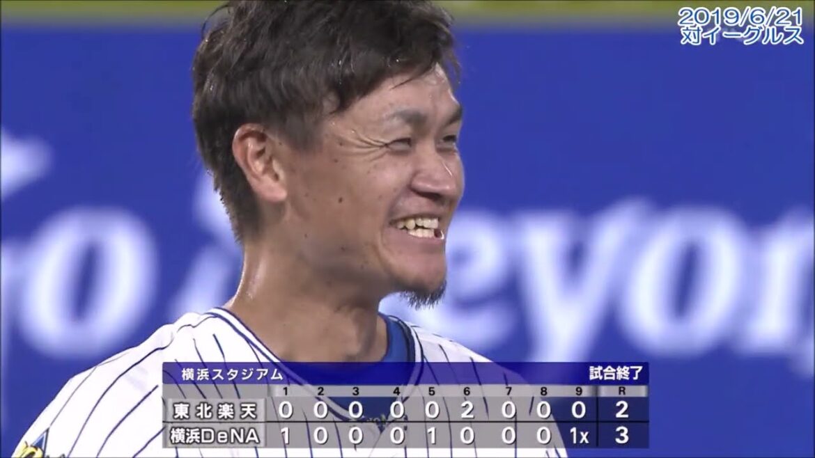 【思い出ベイスターズ】横浜DeNAベイスターズ　2019年サヨナラゲームまとめ