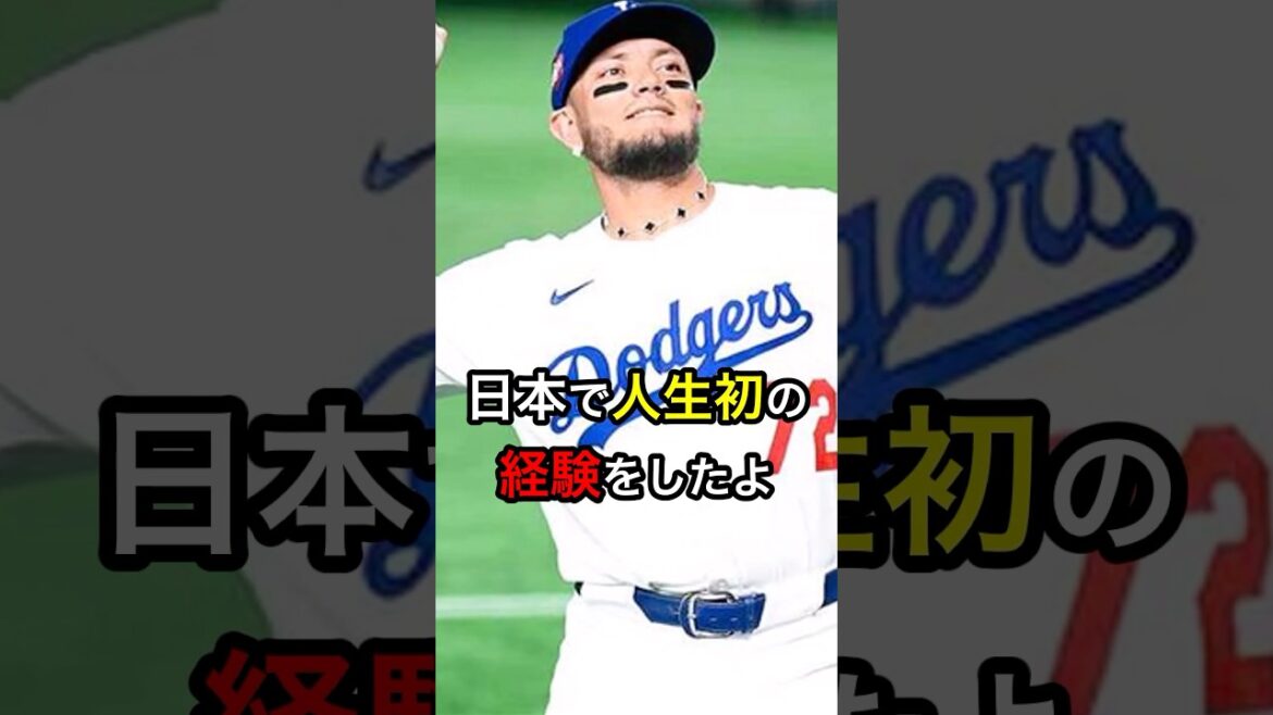 【最高だ】ロハスが日本であった感動の出来事を告白 #日本人 #大谷翔平 #大谷