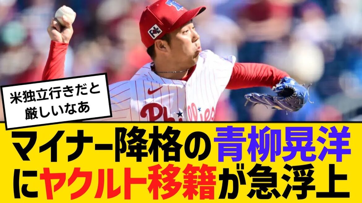 マイナー降格の青柳晃洋にヤクルト移籍が急浮上！阪神への復帰はあるか？　【ネットの反応】【反応集】