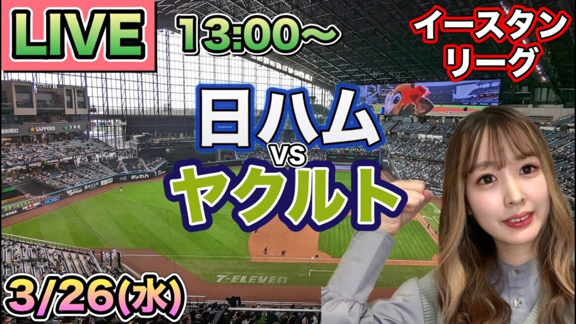 【プロ野球ファーム】日本ハムファイターズvsヤクルトスワローズ⚾25/3/26 【プロ野球ファーム】日本ハムファイターズvsヤクルトスワローズ⚾25/3/26